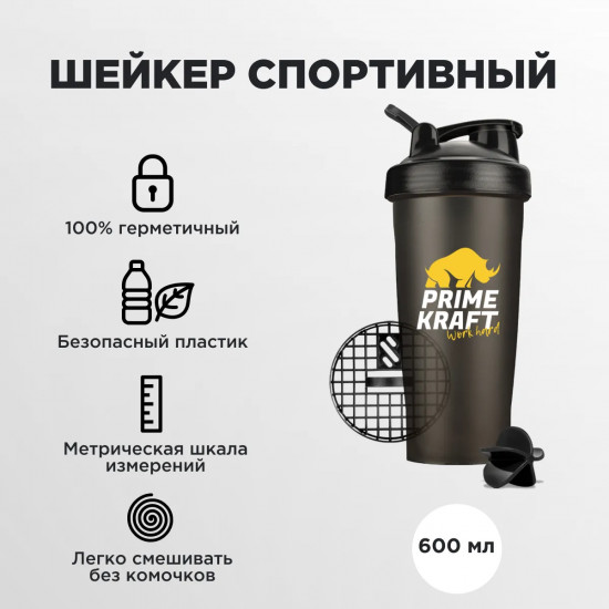 Шейкер для смешивания протеиновых коктейлей и гейнеров