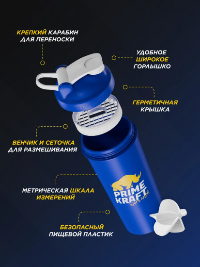 Шейкер для смешивания протеиновых коктейлей и гейнеров