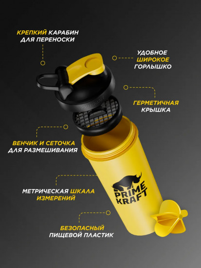 Шейкер для смешивания протеиновых коктейлей и гейнеров