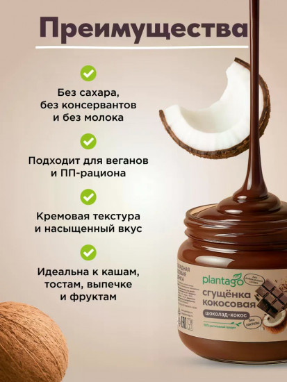 Сгущенка кокосовая без сахара с шоколадом