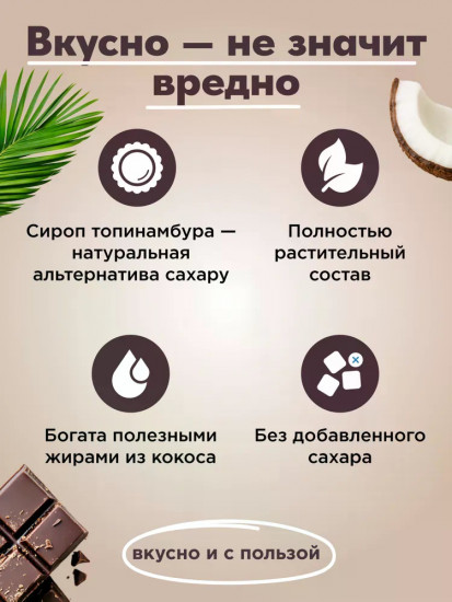 Сгущенка кокосовая без сахара с шоколадом