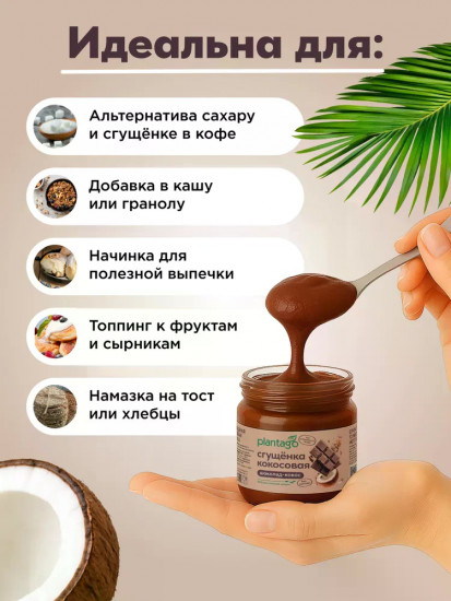 Сгущенка кокосовая без сахара с шоколадом