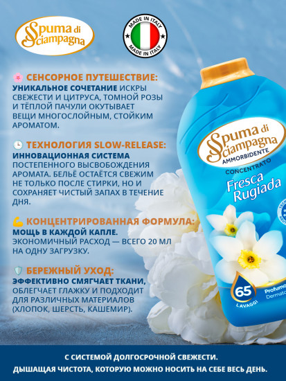 Кондиционер для белья «Свежая роса»