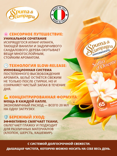 Кондиционер для белья «Дыхание востока»