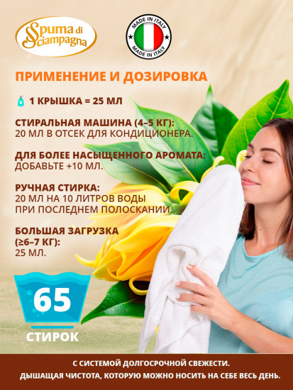 Кондиционер для белья «Дыхание востока»