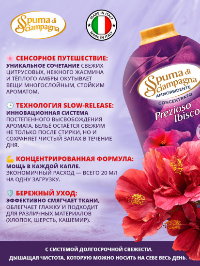 Кондиционер для белья «Роскошный гибискус»