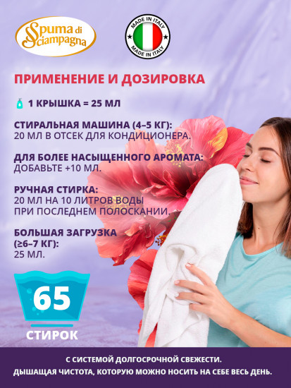 Кондиционер для белья «Роскошный гибискус»