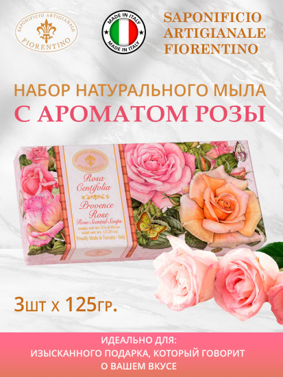 Набор натурального мыла с ароматом розы