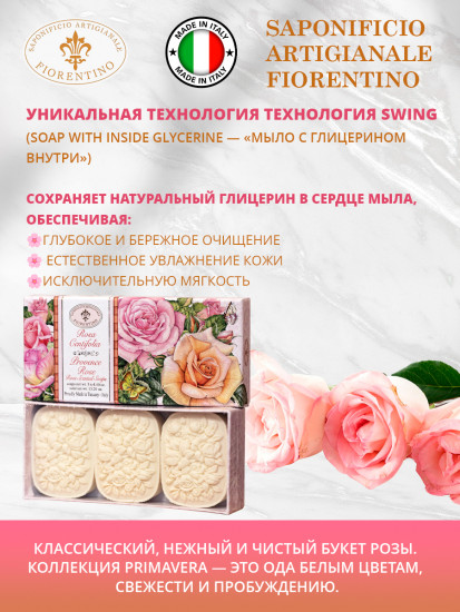 Набор натурального мыла с ароматом розы