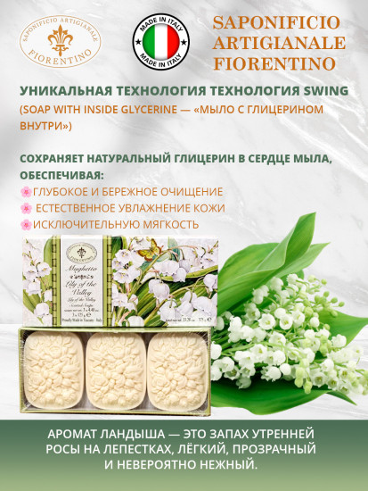 Набор натурального мыла с ароматом ландыша