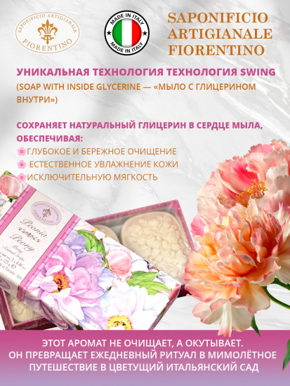 Набор натурального мыла с ароматом пионов