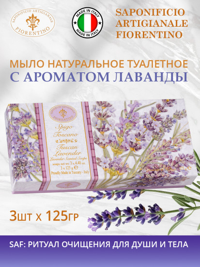 Набор натурального мыла с ароматом лаванды