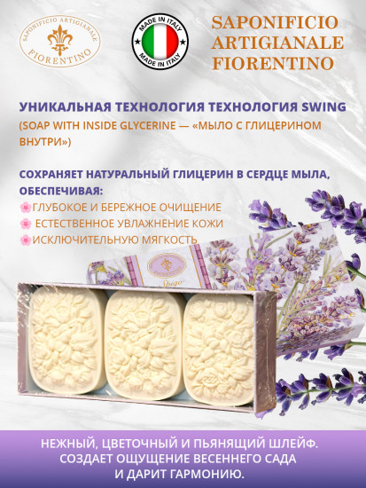 Набор натурального мыла с ароматом лаванды