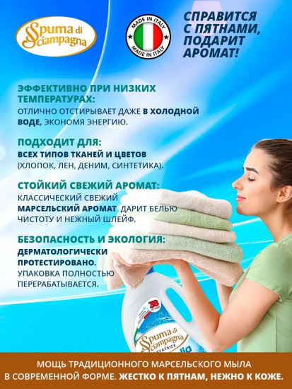 Жидкое средство для стирки «Марсельское»