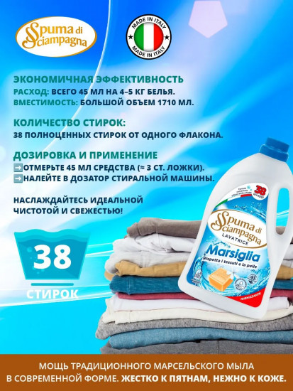 Жидкое средство для стирки «Марсельское»