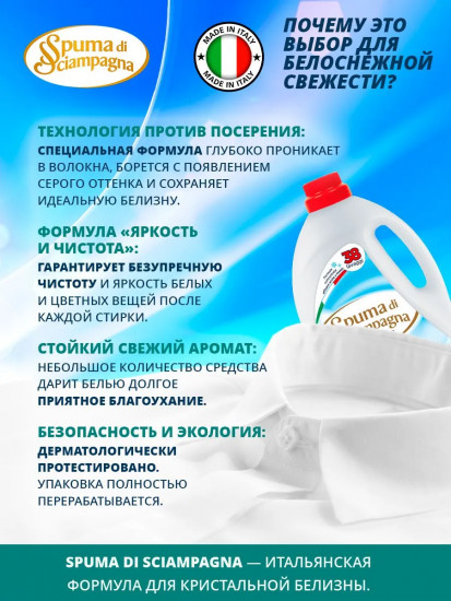 Жидкое средство для стирки белого белья