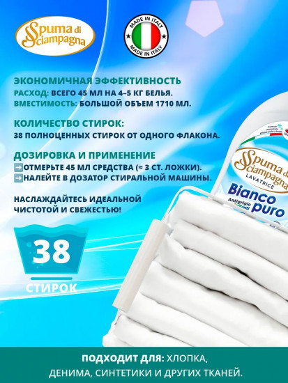 Жидкое средство для стирки белого белья