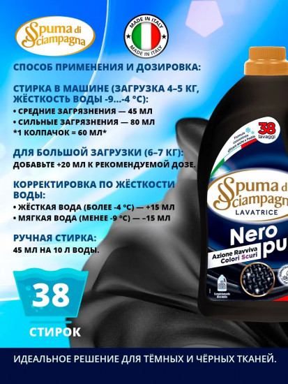 Жидкое средство для стирки черного белья