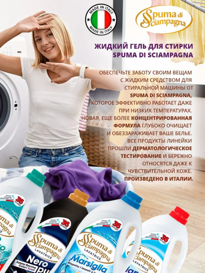 Жидкое средство для стирки черного белья