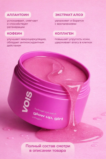 Патчи для глаз от отеков и темных кругов с коллагеном