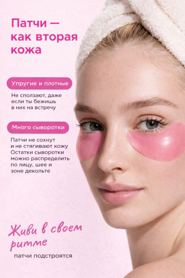 Патчи для глаз от отеков и темных кругов с коллагеном