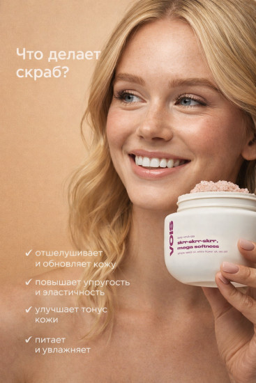 Скраб для тела парфюмированный с маслами