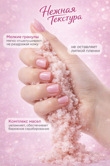 Скраб для тела парфюмированный с маслами