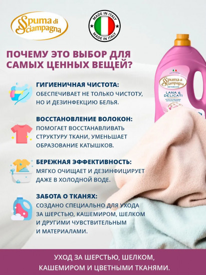 Жидкое средство для ручной стирки шерстяных и нежных тканей