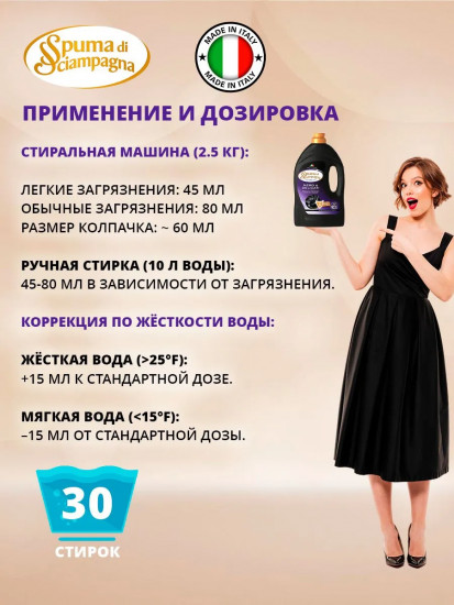 Жидкое средство для ручной стирки черного белья