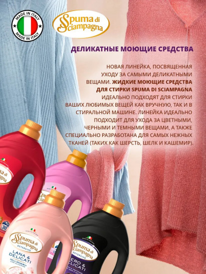 Жидкое средство для ручной стирки черного белья