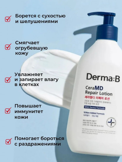Лосьон для тела CeraMD Repair Lotion