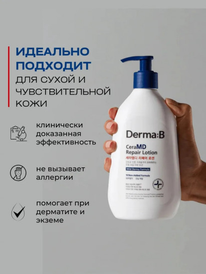 Лосьон для тела CeraMD Repair Lotion