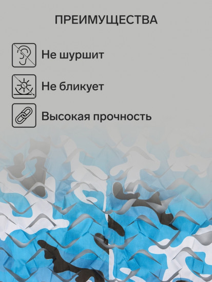 Сетка маскировочная