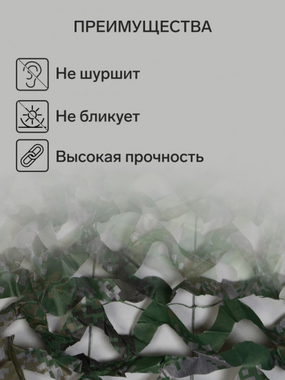 Сетка маскировочная