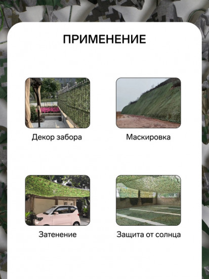 Сетка маскировочная