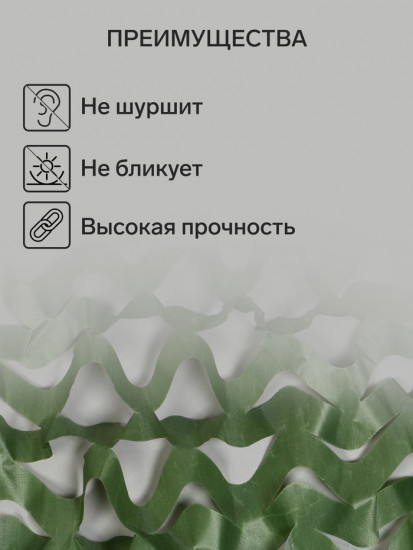 Сетка маскировочная