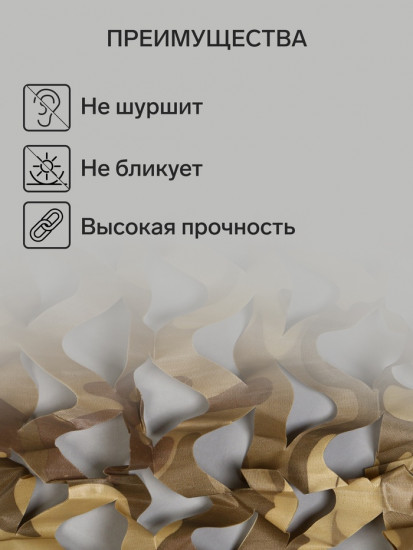 Сетка маскировочная