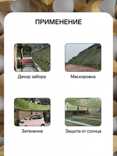 Сетка маскировочная