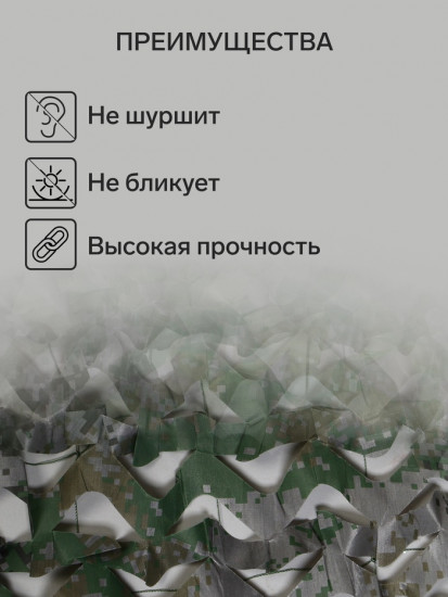 Сетка маскировочная