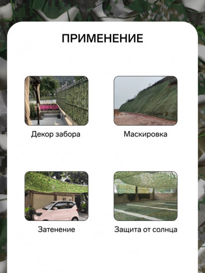 Сетка маскировочная