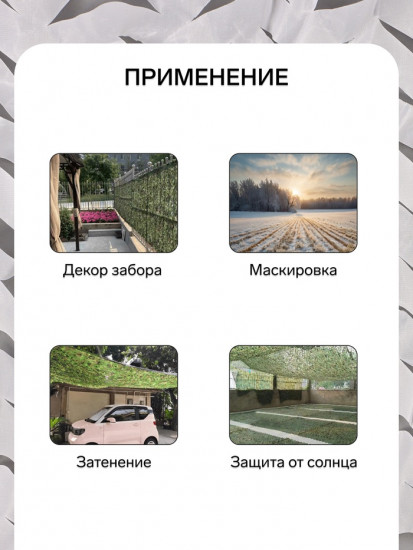 Сетка маскировочная