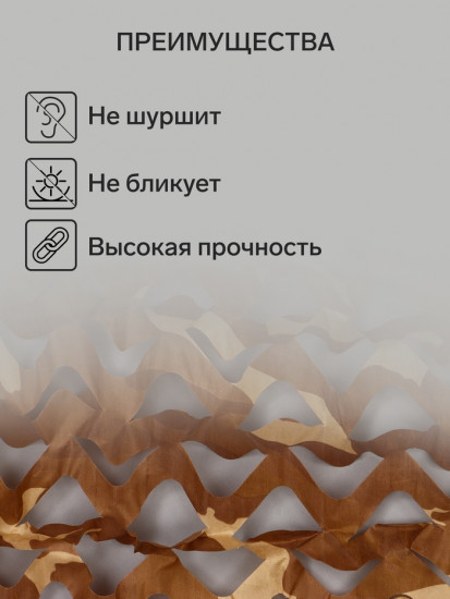 Сетка маскировочная