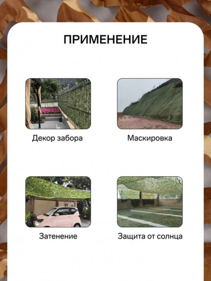 Сетка маскировочная