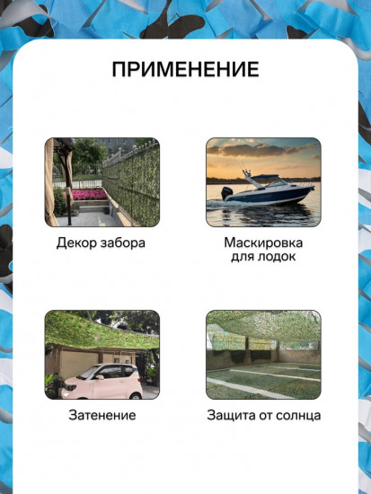 Сетка маскировочная