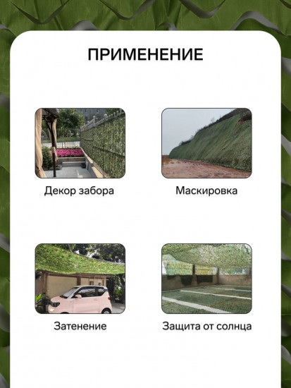 Сетка маскировочная