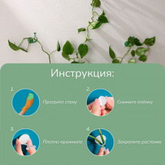 Набор креплений для вьющихся растений - Фото 3