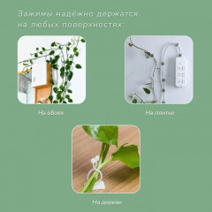 Набор креплений для вьющихся растений - Фото 4