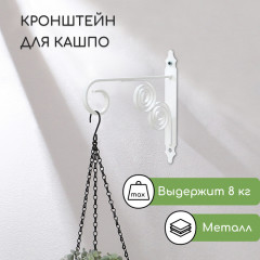 Кронштейн для кашпо кованый - Фото 1