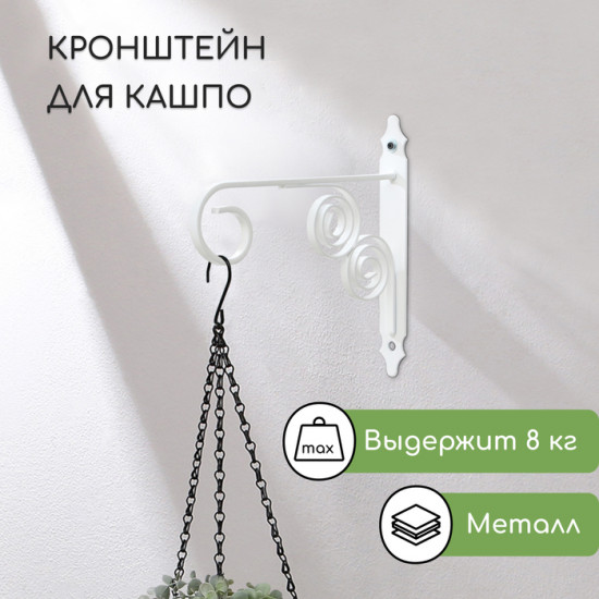 Кронштейн для кашпо кованый