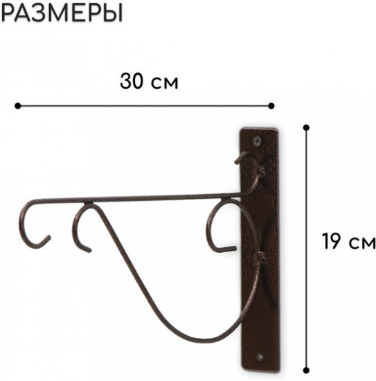 Кронштейн для кашпо «Прут»